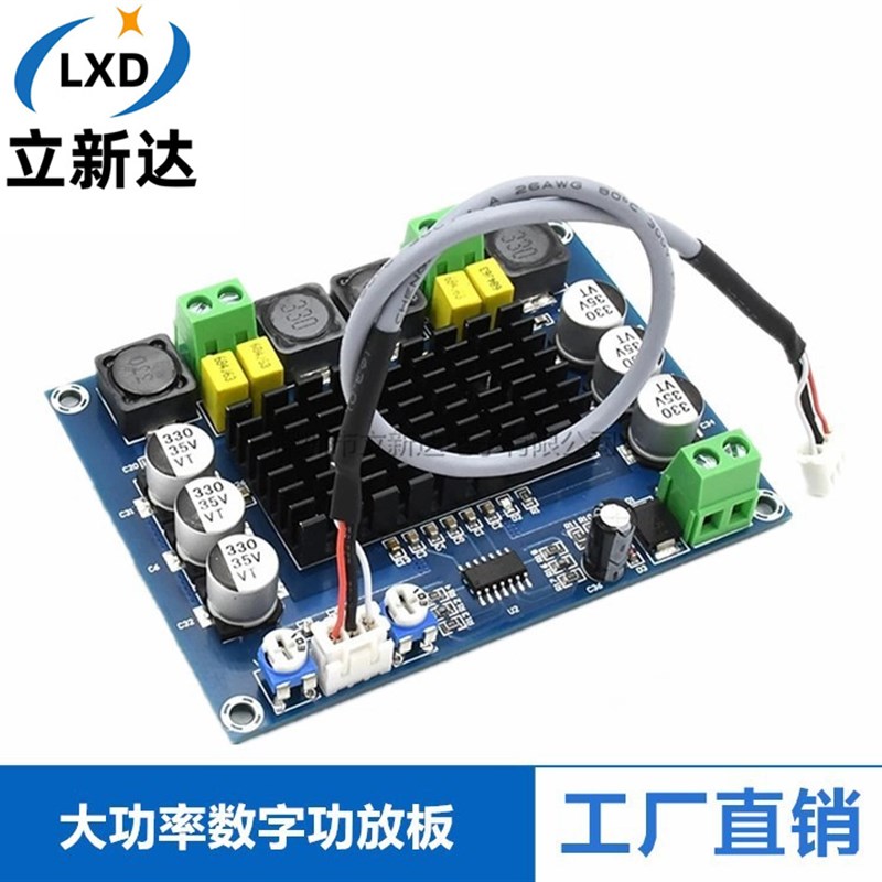 XH-M543 大功率数字功放板音频放大模块D类双声道2*120W