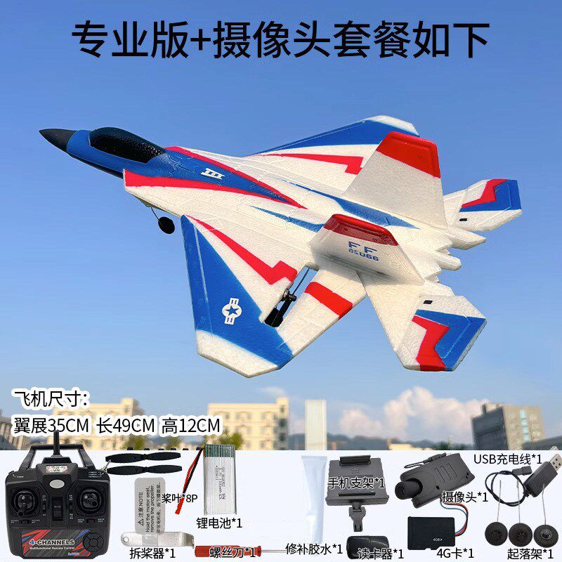 新品BM22四通道大号F22战斗机固定翼遥控泡沫电动航模飞机滑翔机