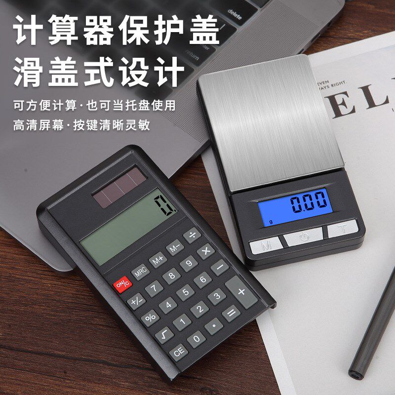 带计算器珠宝秤 0.01g迷你电子口袋称500g便携家用电子称200g克称