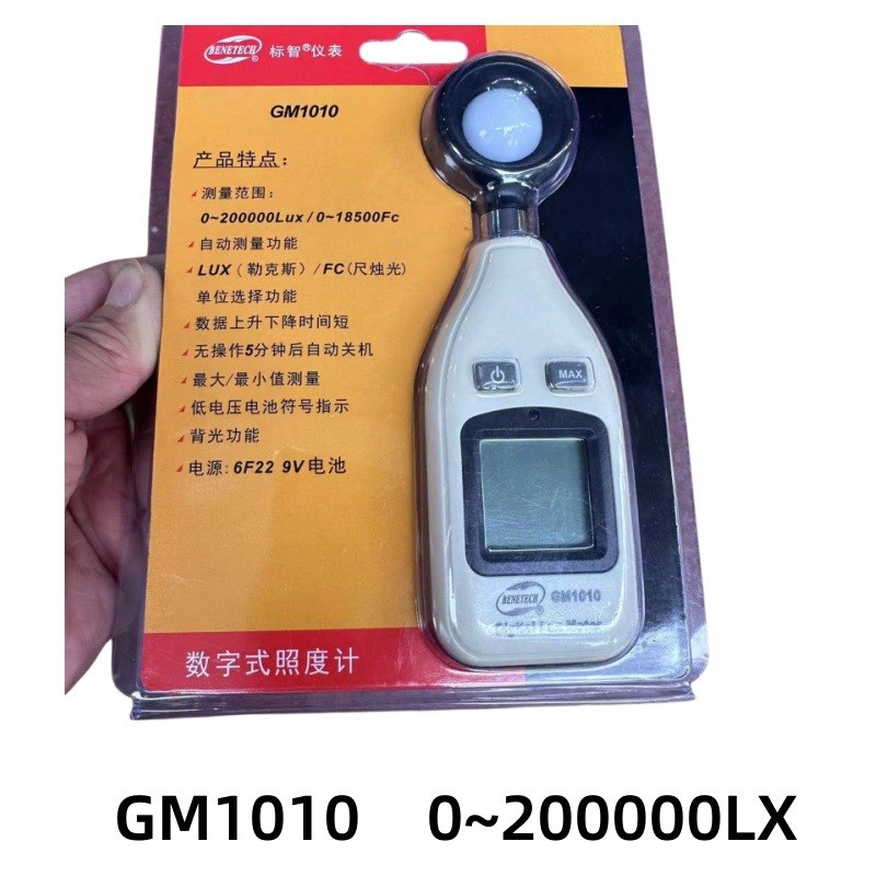 数字光照度计强度标智测光表流明光度亮度测量仪英文包装GM1010