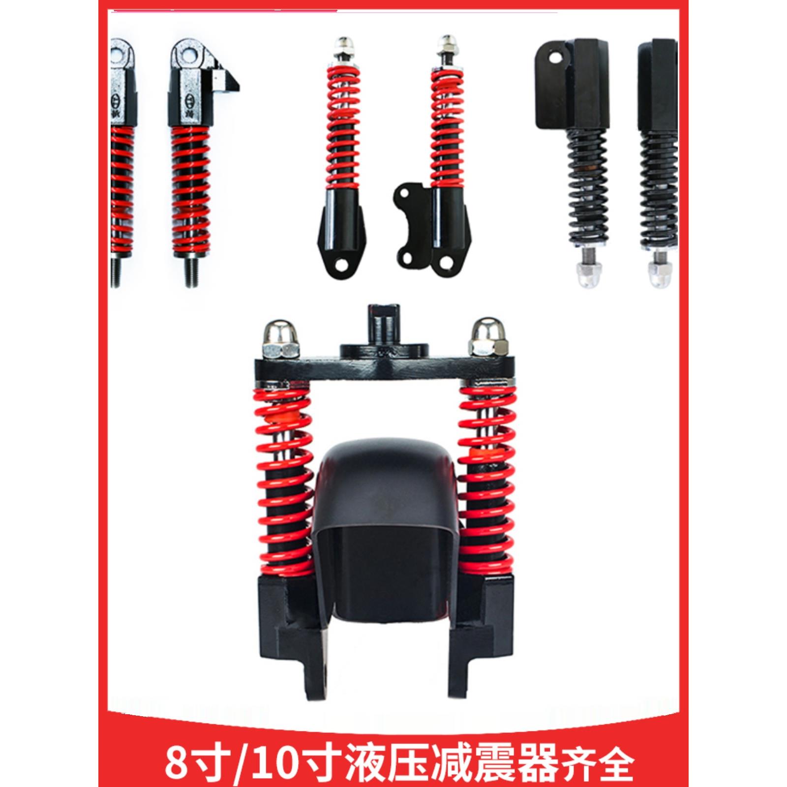 电动滑板车前轮减震器 8寸10寸升特折叠车液压弹簧避震螺帽挡泥板