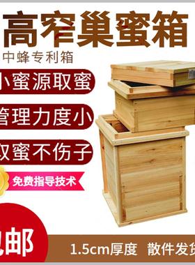 高窄巢蜜箱1.5板厚中蜂杉木蜂箱全套配件平箱继箱圈巢框 一件包邮