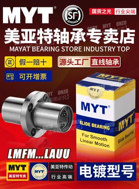 Myt镀镍中间圆法兰直线轴承Lmfm8 10 12 16 20 25 30Lauu