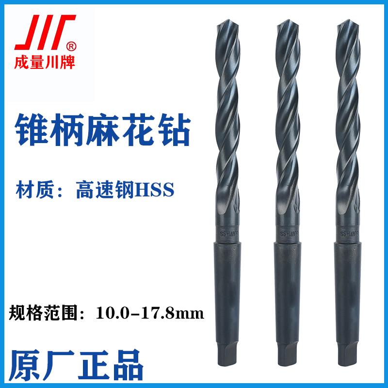 成量锥柄麻花钻头锥钻莫氏钻头10/11/12/13/14/14.5/15/16/17