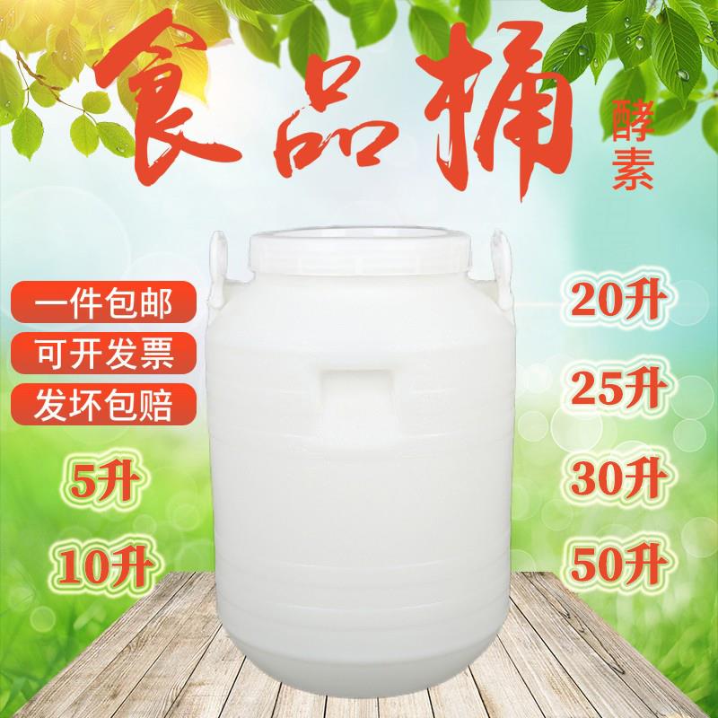 塑料圆桶25升发酵桶酿酒腌菜酵素桶50升加厚粮桶化工桶30升储水桶