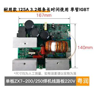 單板ZX7 250焊機線路板220v 單板焊機主板 3.2焊條長時間使用 200
