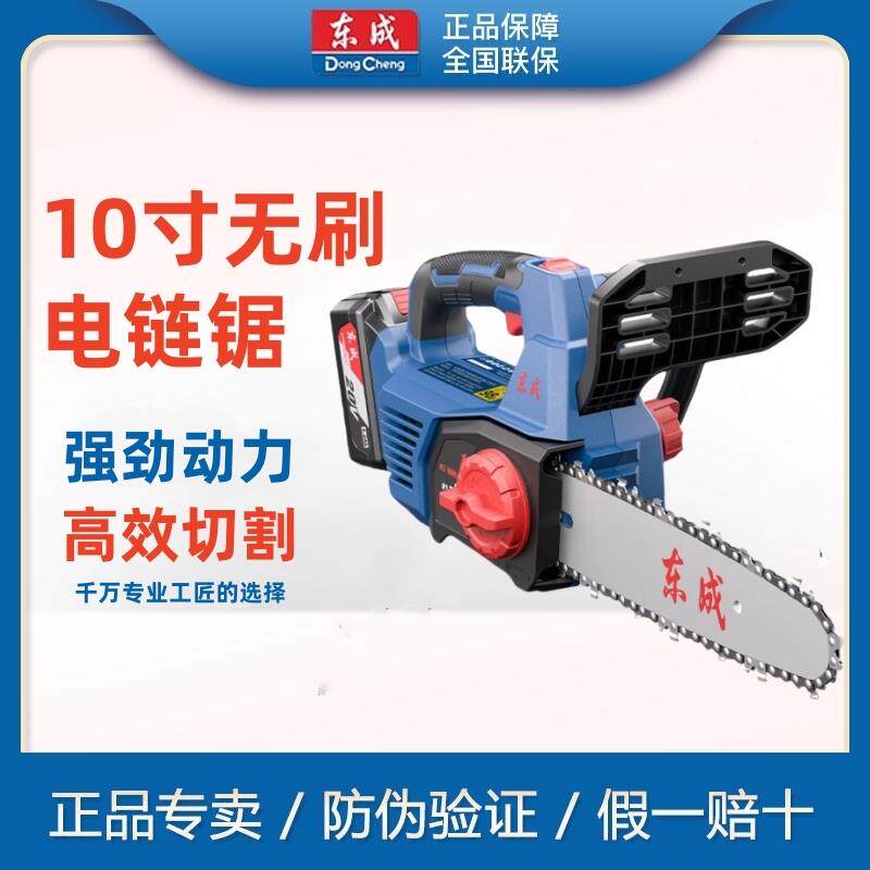 东成电炼锯20V无刷锂电充电10寸手持无线DCCS20101砍树伐木切割锯