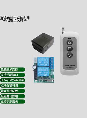 12V24V电机正反转控制器无线遥控开关远距离卷帘窗帘升降倒顺驱动
