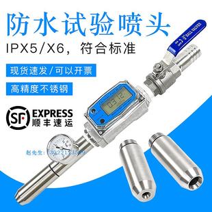 置IPX5 IPX3 防水试验装 IPX6 淋水试验喷头 IP防护测试喷淋头式