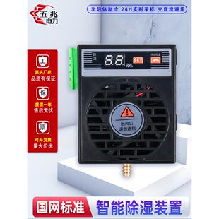 Cs001智能仪表除湿机小型开关柜微型冷凝排水智能除湿机设备