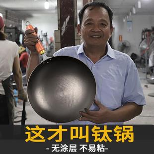 卢记传统钛锅家用无涂层不粘锅手工捶打燃气电陶炉适用炒菜锅老式