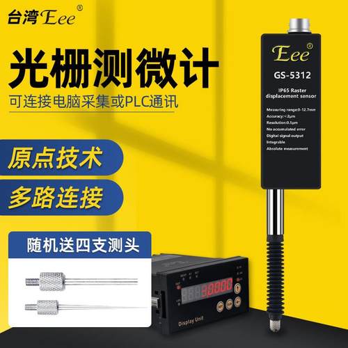 台湾Eee高精度光栅百分千分万分表测微计PLC单晶片位移感测器