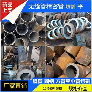 调质45号40cr无缝钢管精密管切割20#空心圆管铁管大小口厚无缝管