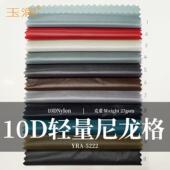 10D凯家510T尼龙0.12格单层无胆防绒轻薄耐水洗防绒羽绒服面布料