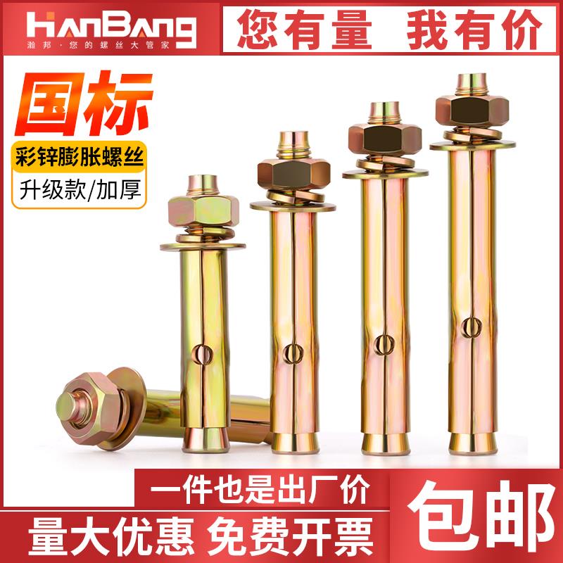 彩锌超长膨胀螺丝6厘6个8个膨胀螺丝国标M6M8M10M12M14M16M18M20M