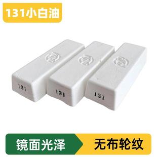 KOYO抛光蜡131白蜡5号小白腊2000号表壳首饰黄蜡不锈钢镜面抛光蜡