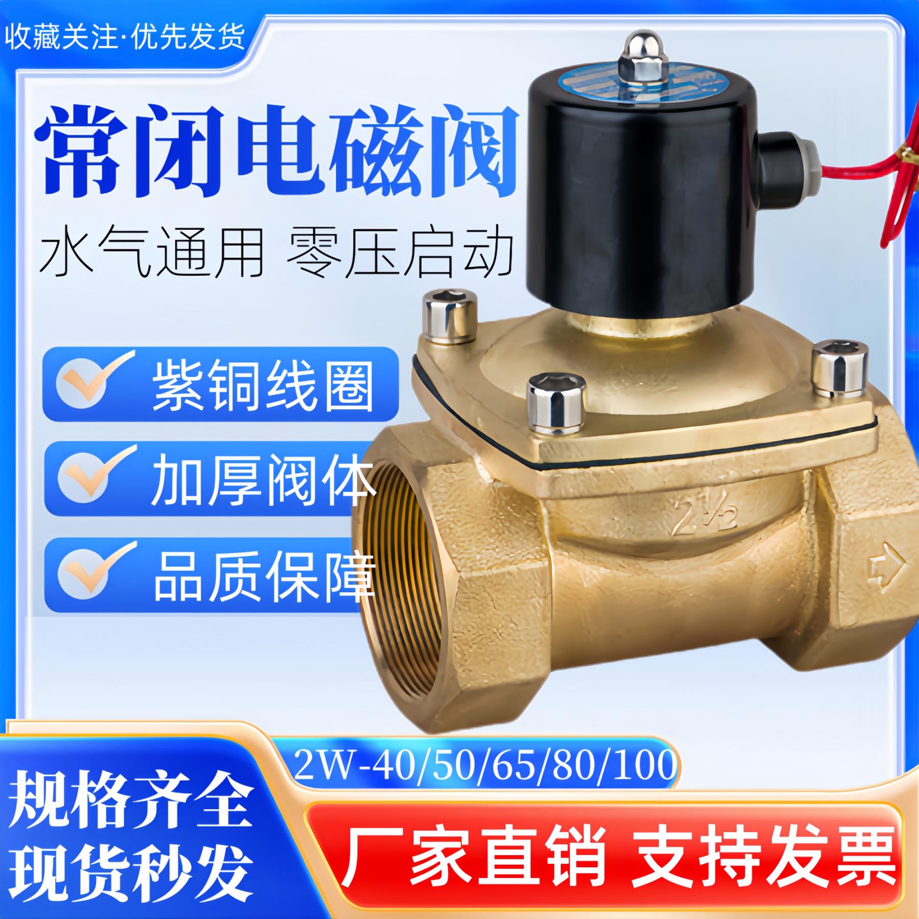常闭电磁阀220V水阀24V气阀2寸3寸4寸DN50 DN65 DN80 DN100开 关
