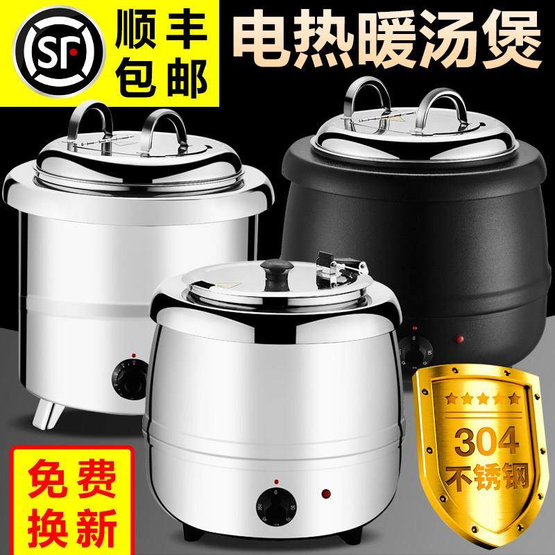 不锈钢电子暖汤煲商用10升13升电加热暖粥暖汤炉自助餐食堂保温锅
