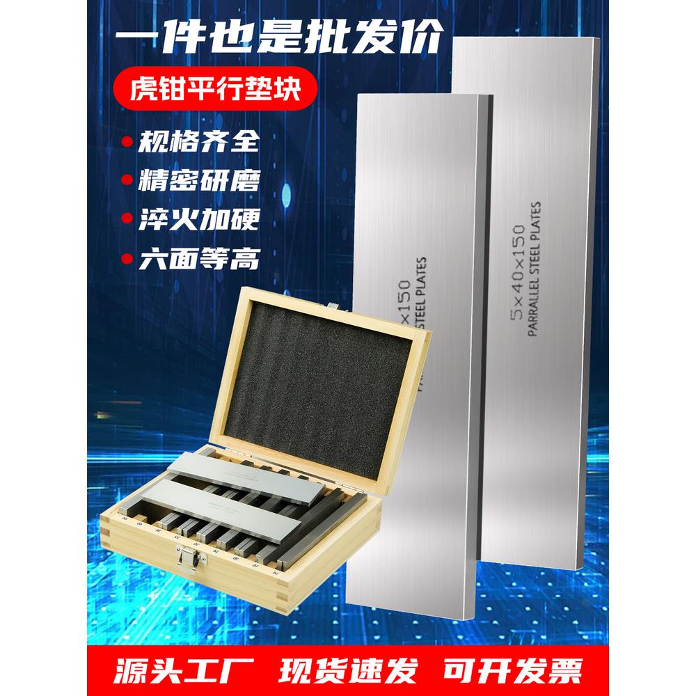 精密平嘴钳平行垫铁片工作台虎钳铣床数控加工中心等高垫金属板夹