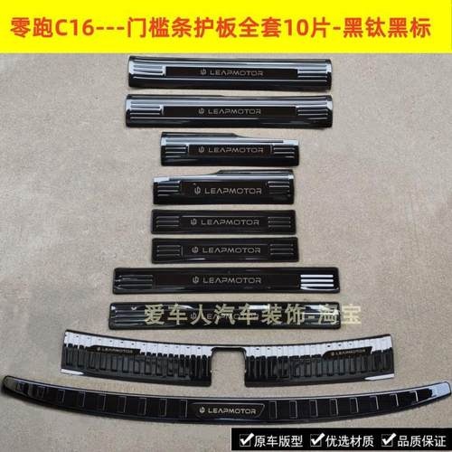 24/26款零跑C16门槛条迎宾踏板零跑C16不锈钢改装踏板后备箱装饰