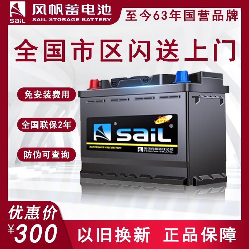 风帆汽车电瓶蓄电池55D23R适配哈弗H5纳智捷5电池12V60AH以旧换新