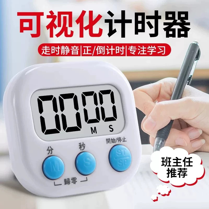 大屏幕电子计时器学生考研学习定时器多功能静音秒表