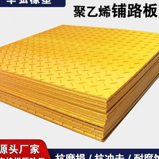 超分子路基板工地临时防腐耐磨筑路板承重抗压聚乙烯铺路板
