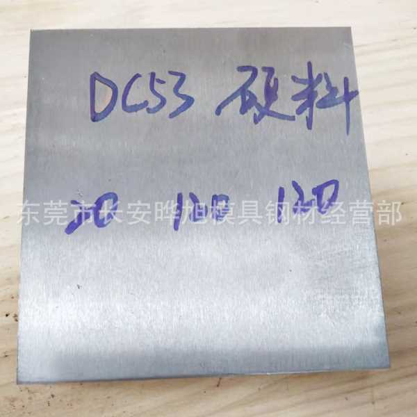 DC53冷作模具钢材 机轧DC53钢板 DC53精板光板 欢迎来厂提货