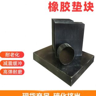 国标橡胶垫块加厚黑色工业橡胶板机器设备防震缓冲垫块任意裁割