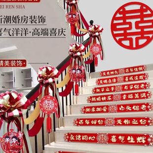 创意婚礼拉花婚房装 结婚楼梯套装 饰布置楼梯扶手农村挂件婚庆用品