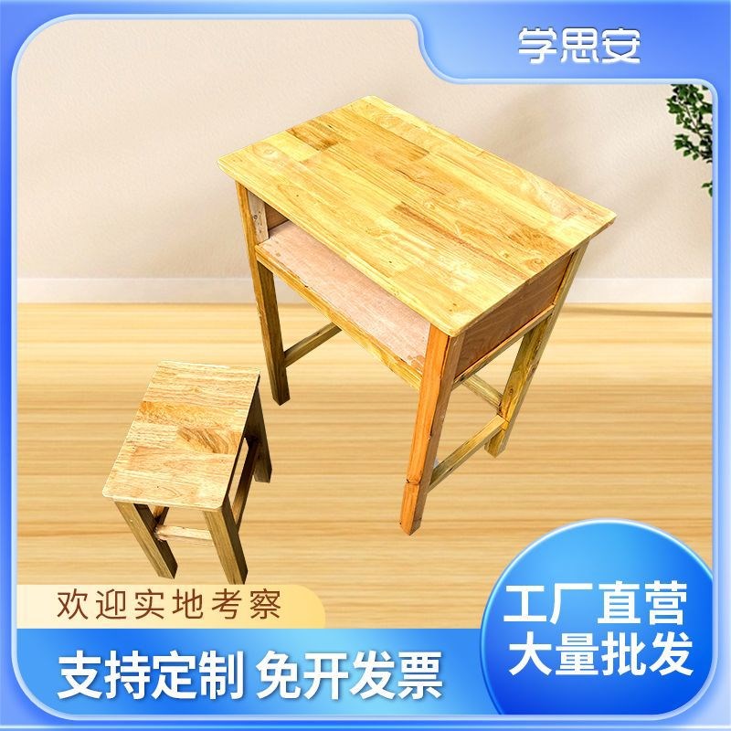 学校实木课桌椅单人学习桌幼儿园课桌椅实木家用多功能学习桌制定