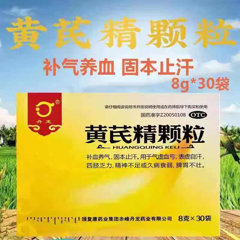 丹龙 黄芪精颗粒 30袋 无蔗糖 补血养气固本止汗气虚血亏久病衰弱 - 实物图