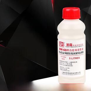 派森BW-60 显影液 黑白胶卷冲洗 柯达D76 配置10L 暗房用品
