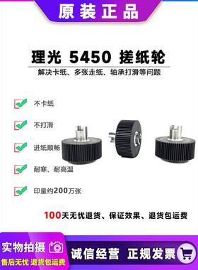 适用 原装 理光 DD 5440 5450 5451 5441 500 C HC 搓纸轮 进纸轮