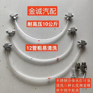 搅拌车水位计水箱液位计水位标尺软管12粗耐高压10公斤