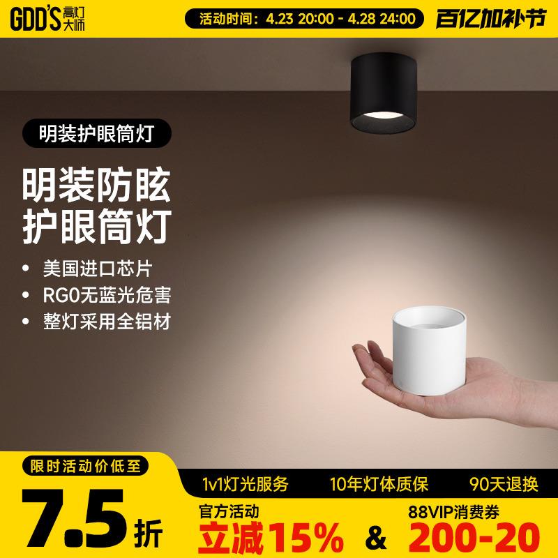 迷你明装筒灯黑色LED无主灯深防眩免打孔吸顶灯客厅卧室家用护眼