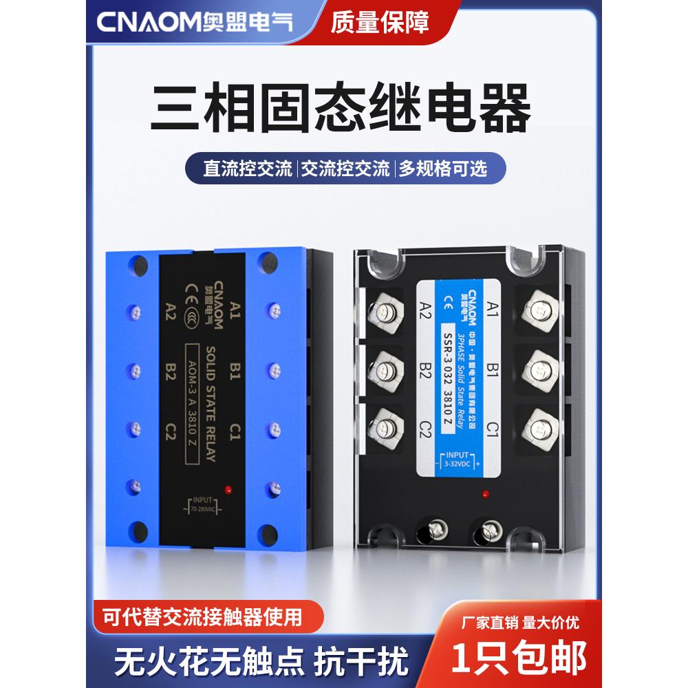 三相固态继电器SSR-3 032 3840Z 24V直流控交流380V 40A