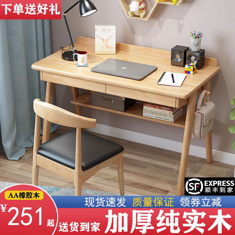 北欧全实木书桌学生学习桌儿童写字桌简约办公桌椅现代台式电脑桌
