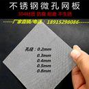 0.8mm筛网过滤网圆孔网板钢板网 冲孔板304不锈钢微孔蚀刻小孔0.2