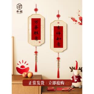 2025新款好寓意组合挂饰吉祥如意客厅入户门对联挂件新中式装饰画