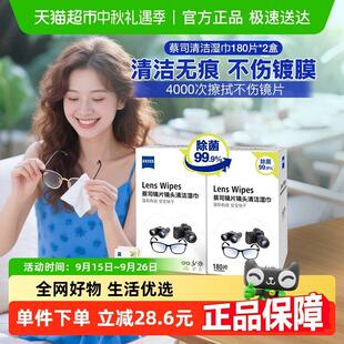 德国ZEISS蔡司擦镜纸镜片镜头湿巾一次眼镜纸180片×2盒除菌纸