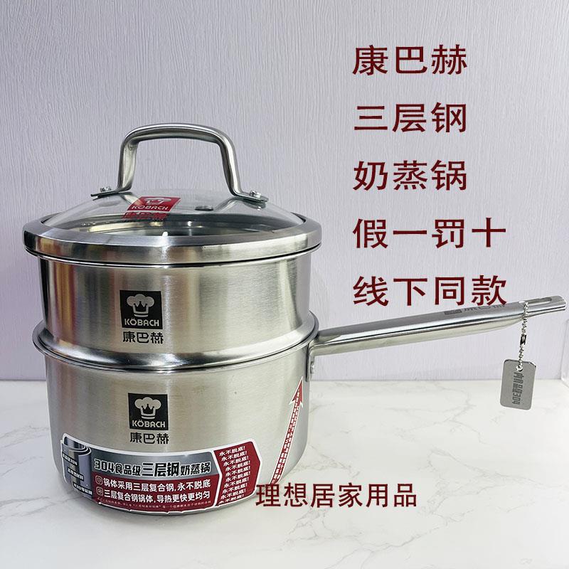康巴赫三层钢奶锅304不锈钢奶蒸锅不锈钢把手 18蒸笼小煮锅辅食锅