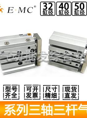 EMC亿太诺SGL/SGM32/40/50/63X25X30X40X50X75X100-S三轴三杆气缸