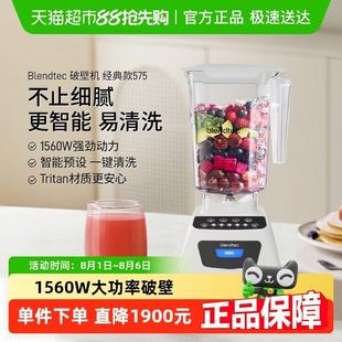 Blendtec柏兰德美国家用多功能自清洗豆浆果蔬汁破壁机C575