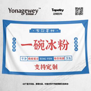 冰粉摆摊挂布街边集市招牌横幅布置夜市摊位定制装饰广告布背景布