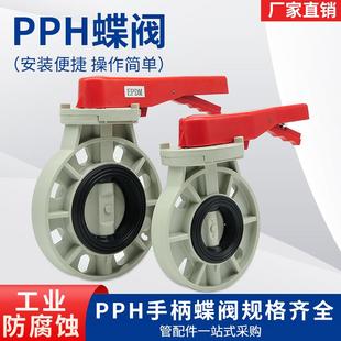 蝶阀涡轮蝶阀 PPH蝶阀工业防腐耐酸碱化工环保污水塑料手柄对夹式
