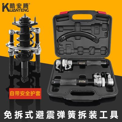 酷安腾减震弹簧压缩器爪式弹簧避震拆卸汽车减震拆装维修专用工具