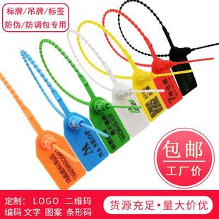 一次性塑料封条防盗防掉包扣标签箱包防伪吊牌塑料绳绑扎带标牌扣