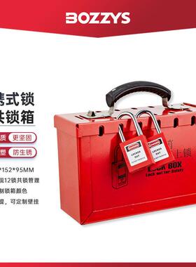 BOZZYS便携式12孔多人管理钥匙储放装置集群安全锁具共锁箱BD-X01