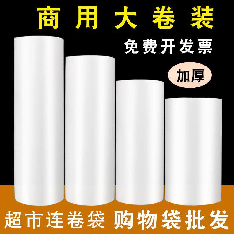 超市连卷袋商用断点式保鲜袋家用食品级加厚款专用食品塑料袋